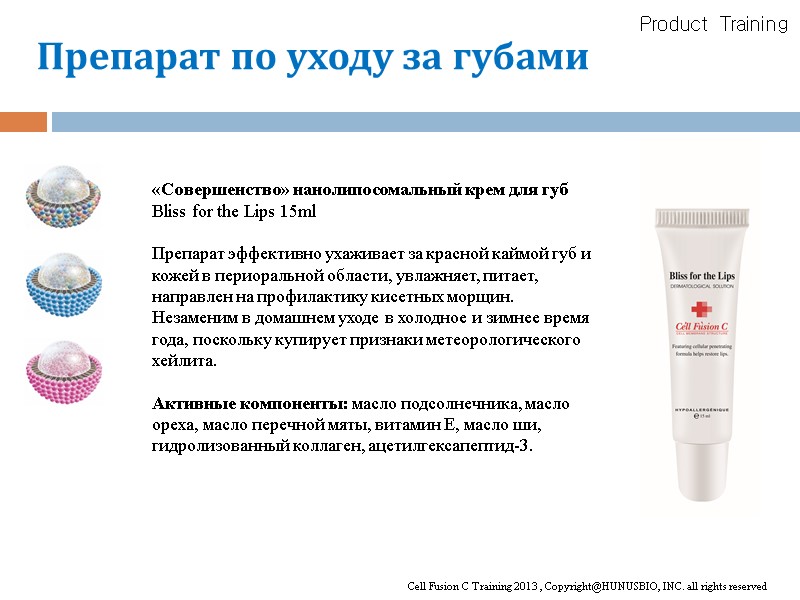 Product Training «Совершенство» нанолипосомальный крем для губ Bliss for the Lips 15ml  Препарат